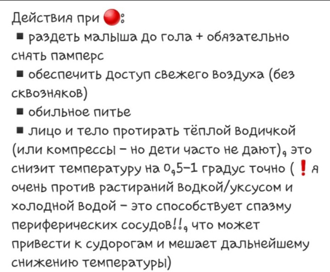 Температура у Деток