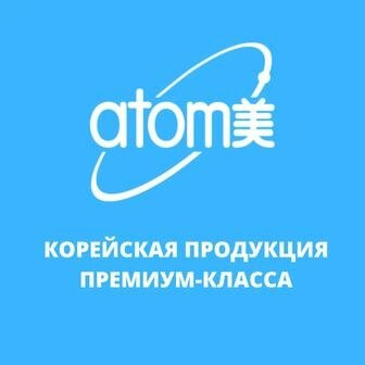 Корейская косметика ATOMY
