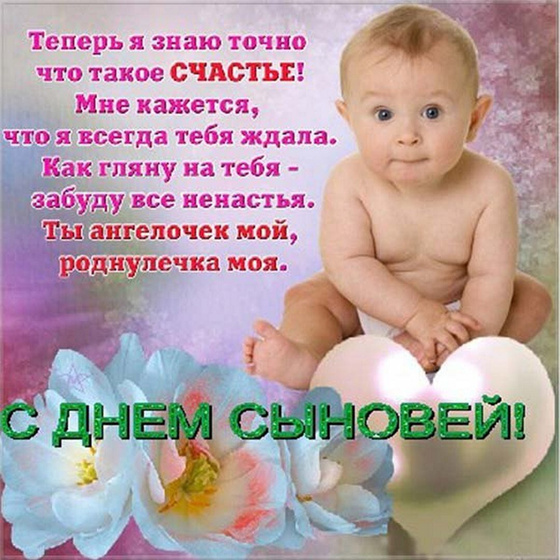 С днём сыновей 🤎.
