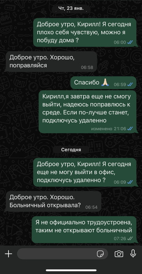 Неофициальное трудоустройство