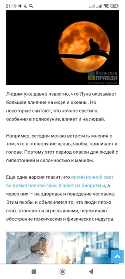 Полнолуние 7 марта