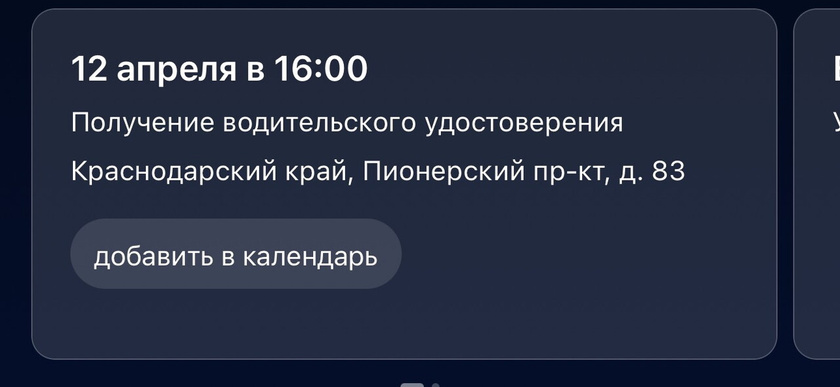Подскажите пожалуйста записалась на