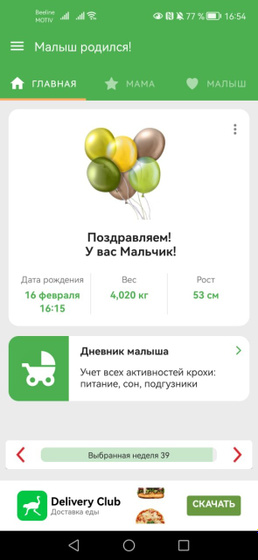 Родила...