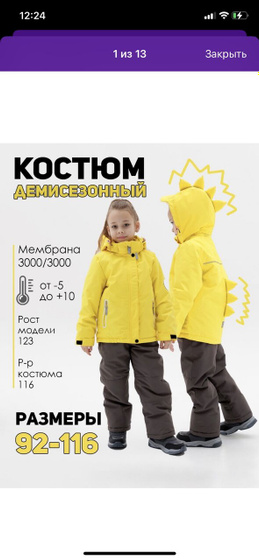 Как вам такой костюм?