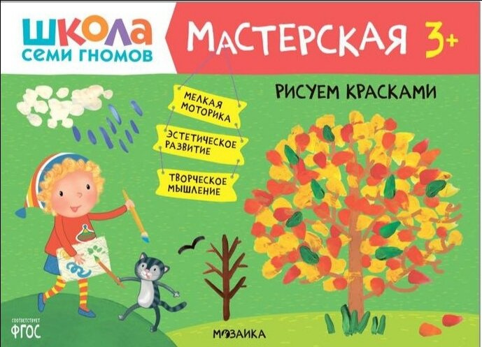 Мастерская школы семи гномов 🎨