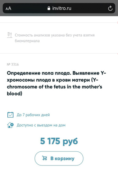 Определение пола