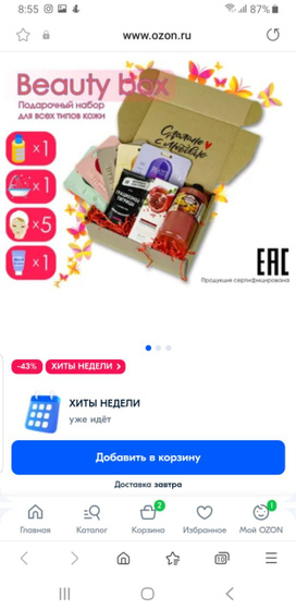 Девочки, как вам такой подарок