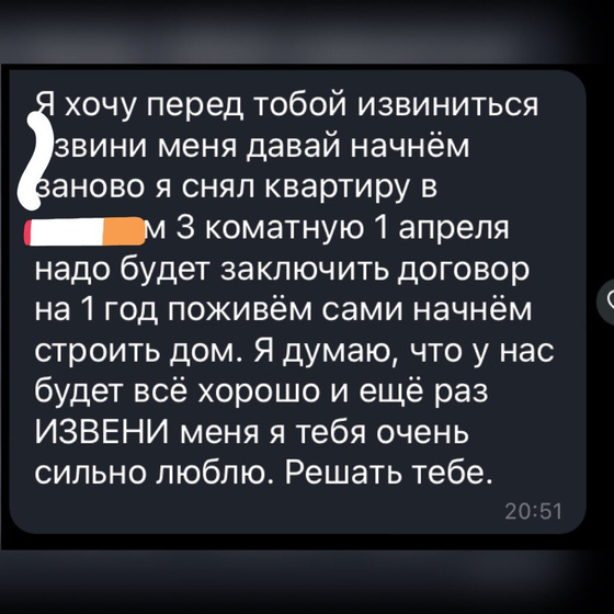 Извинения от мужа