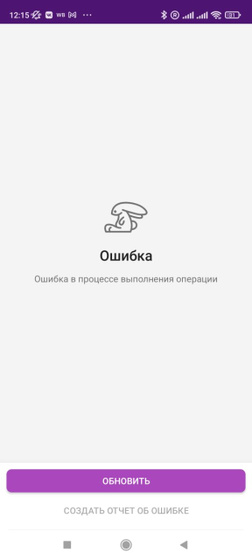 Wb сбоит?