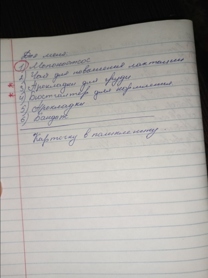 Написала тут список, все