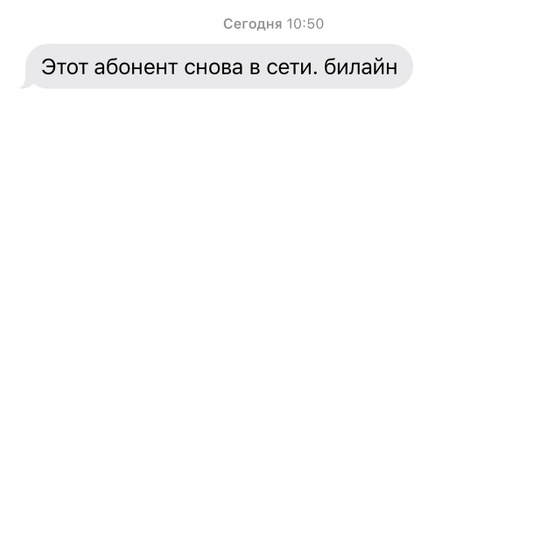 Подскажите , разве Билайн