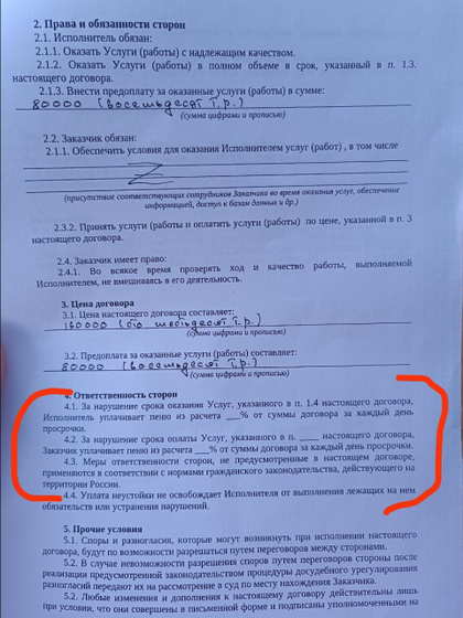 Кто подкован в договорах?