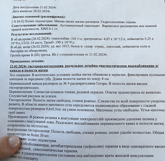 Гистероскопия 3 часть .