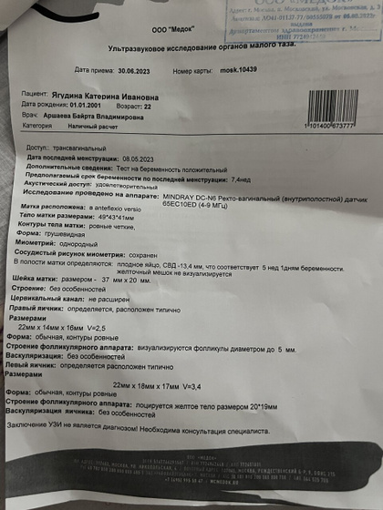 Плодное яйцо и эмбрион узи