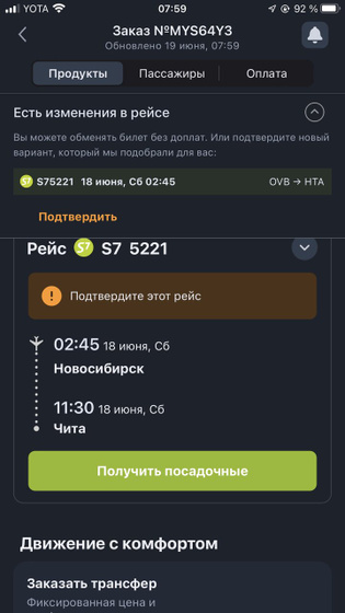Худший полёт?