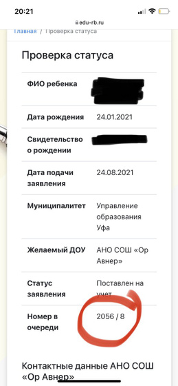 Это означает, что мы восьмые на очереди в детский сад??