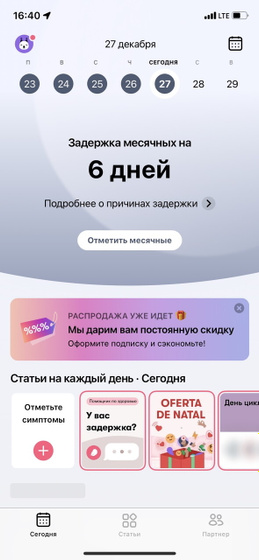?календарь месячных