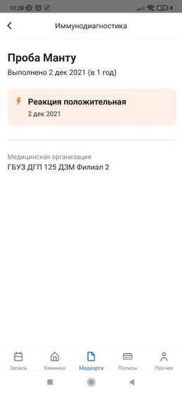 Реакция Манту положительная ?