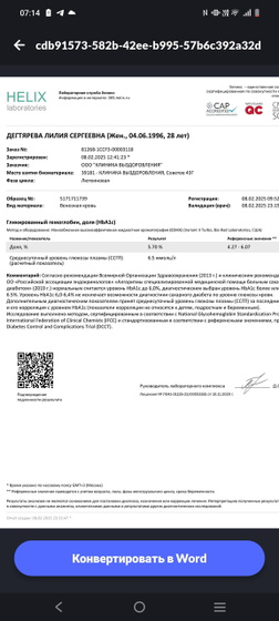 Расшифровка
