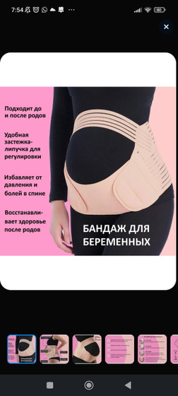 Бандаж
