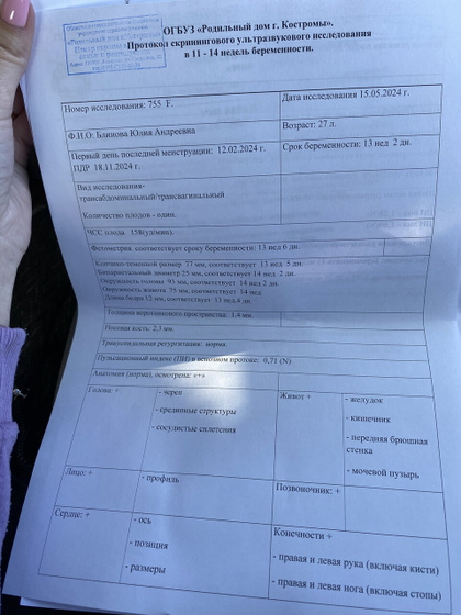 Прошла 1 скрининг по