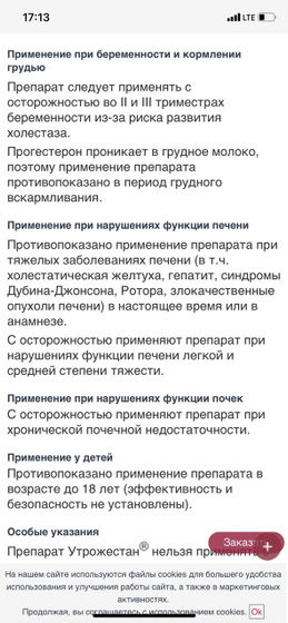 Утрожестан во 2 и 3 триместрах. Желтуха возможна?