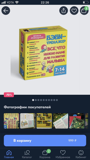 Всем привет Бейби тренажёр