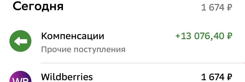 Выплата