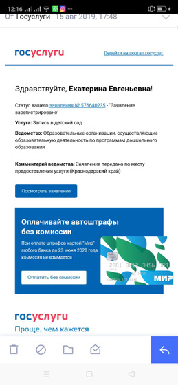 Запись в дет сад через Госуслуги