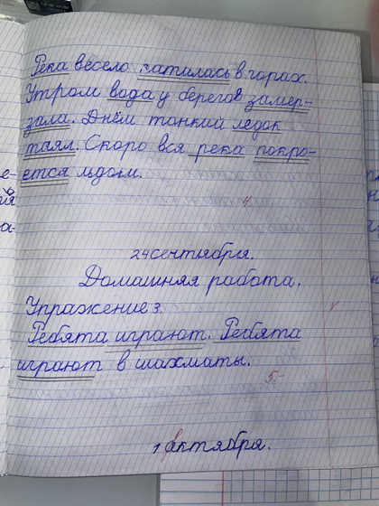 Почерк у школьника.