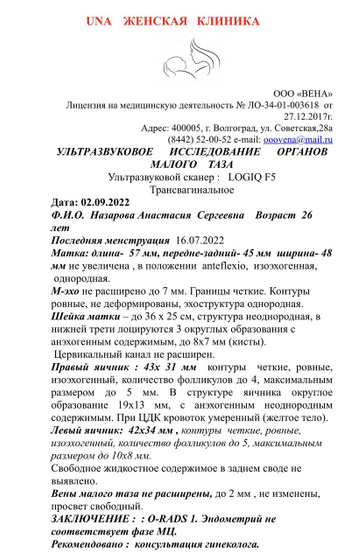 Поход на узи , на 19 день задержки 🆘