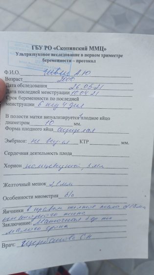 Лежу на сохранение, немного