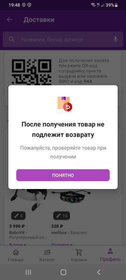 Возврат товара и средств