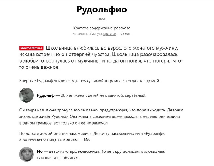 Распутин Рудольфио, краткое содержание - верное?