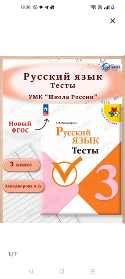Проверочные работы к русскому языку 3 класс