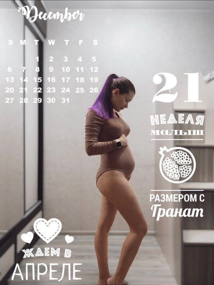 21 неделя ?