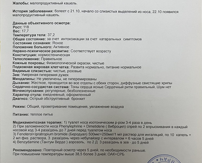 Опять обструктивный бронхит