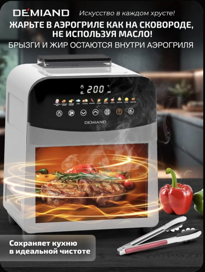 Про аэрогриль...