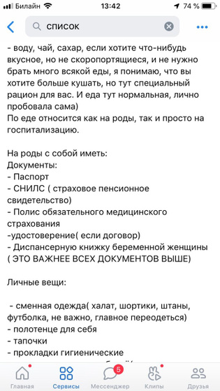 Список в роддом ПЦ Курган, все так же сейчас, вопрос к девчонкам, рожал в нашем ПЦ?