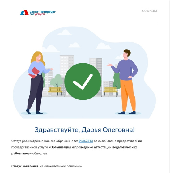 Сдала аттестацию