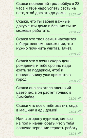 Давайте поможем вместе и ещё что нибудь придумаем))) Уговариваю мужа свалить пораньше с работы и пишу ему отмазки. Уже оборвала…