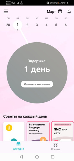 Зашла в Flo и