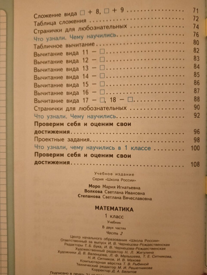 В каком классе проходят сложение и вычитание в столбик?