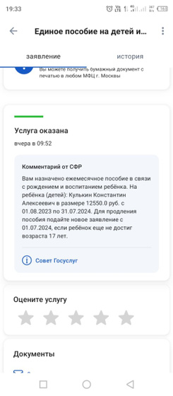 Подавала я значит месяц