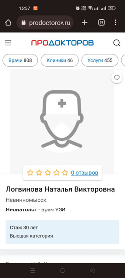 Невинномысск