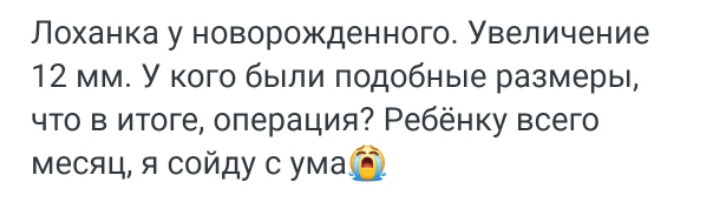 Лоханка у новорожденного