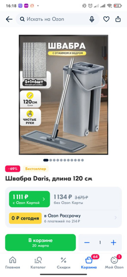 Швабра!
