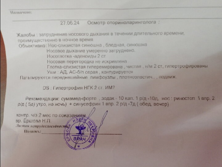 Лор врач ляпнула моему