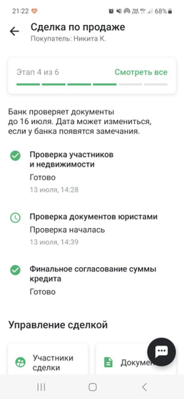 Кто покупал/продавал через дом