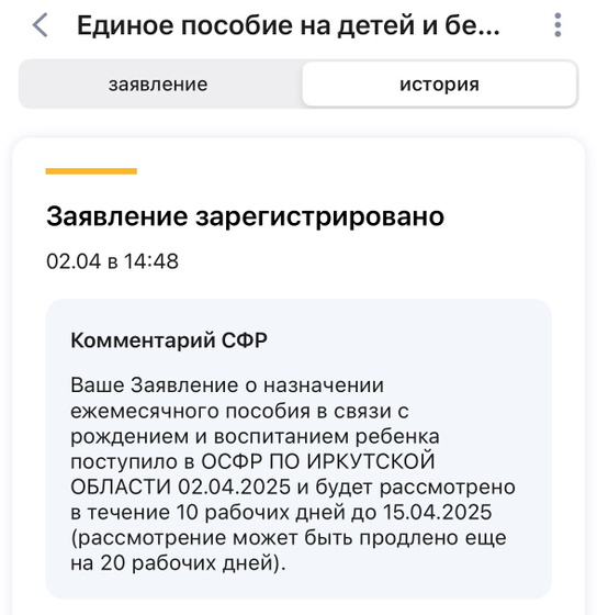 Подала еще 2.04,